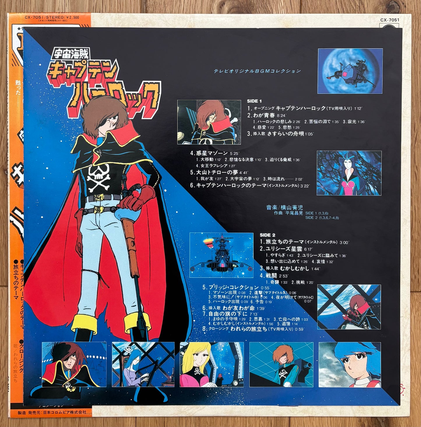 Seji Yokoyama “Space Pirate Captain Harlock” (1982)