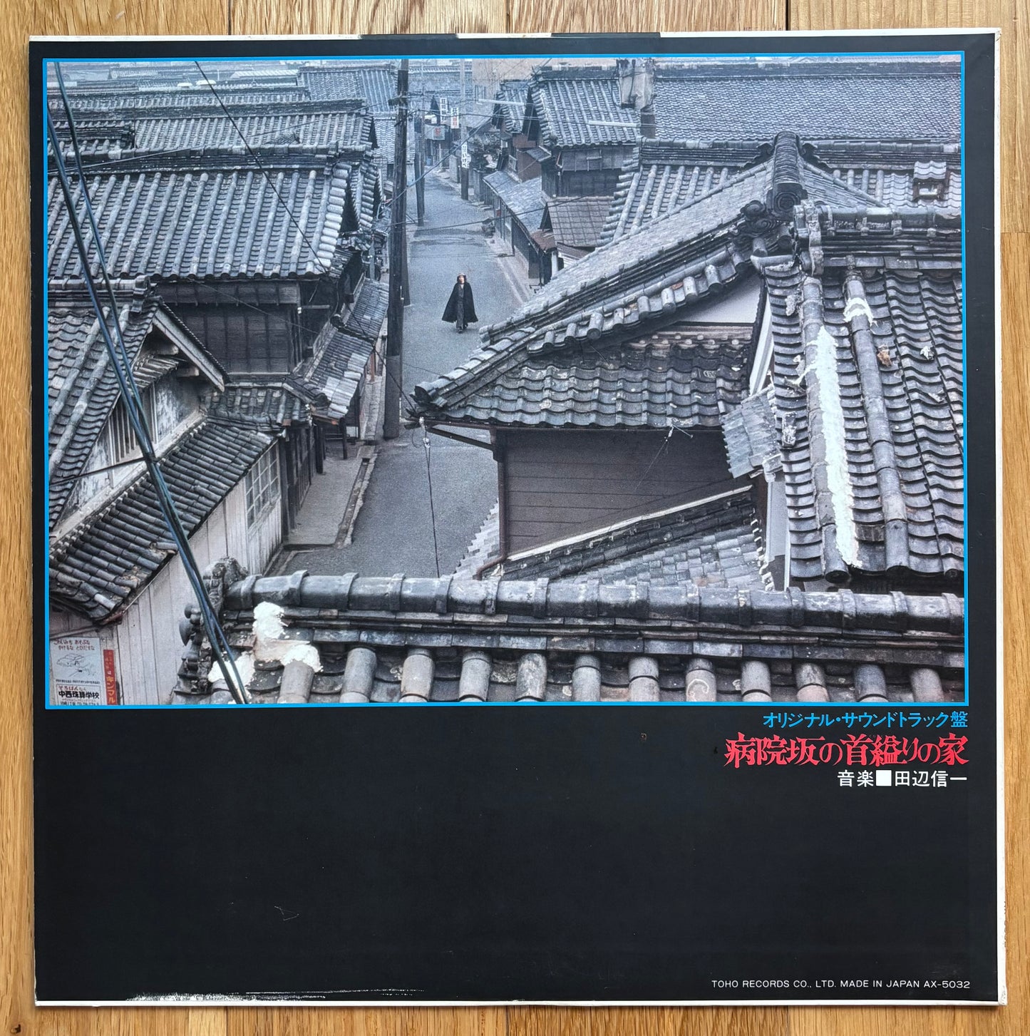 Shinichi Tanabe “病院坂の首縊りの家” (1979)