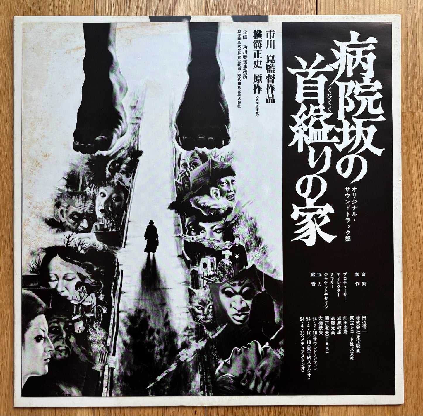 Shinichi Tanabe “病院坂の首縊りの家” (1979)