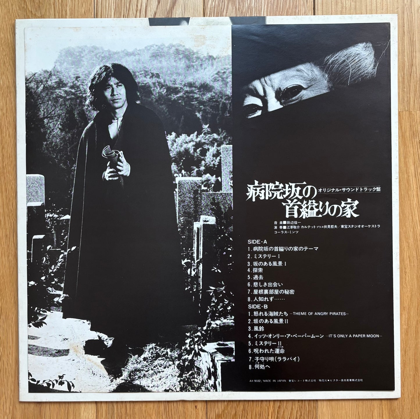 Shinichi Tanabe “病院坂の首縊りの家” (1979)