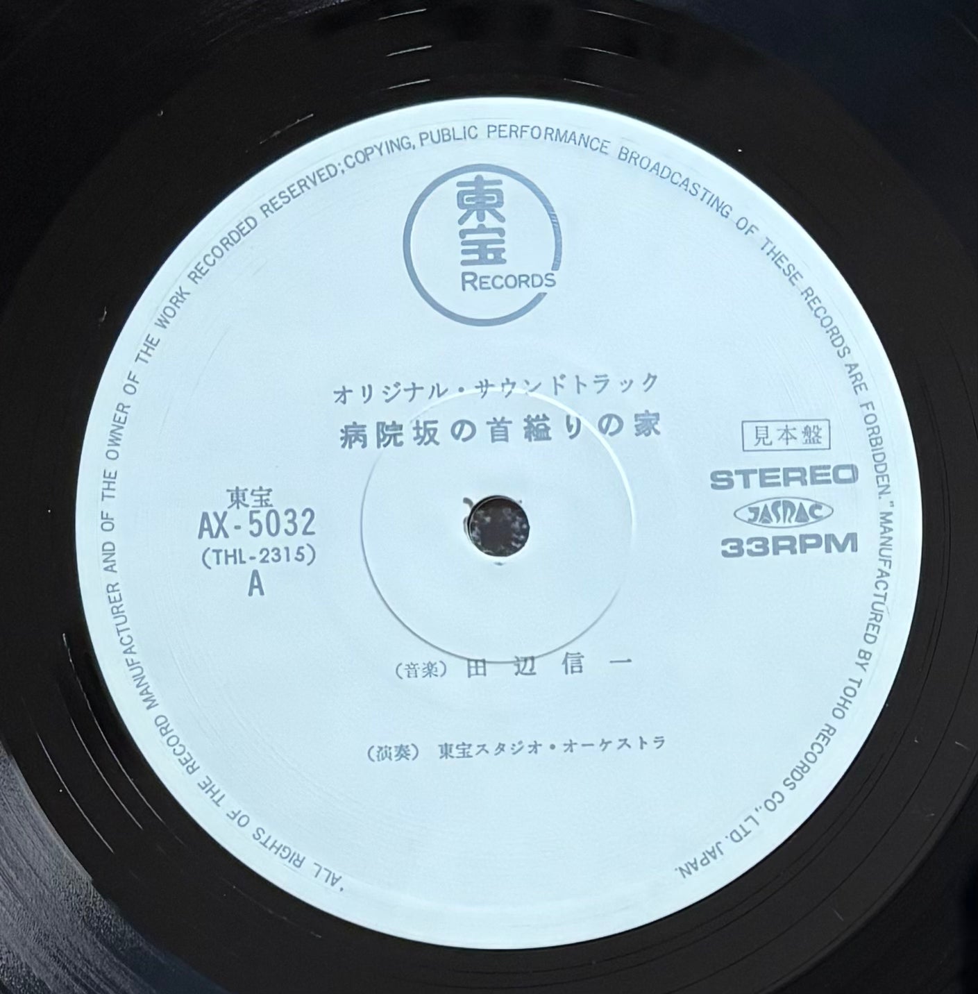 Shinichi Tanabe “病院坂の首縊りの家” (1979)