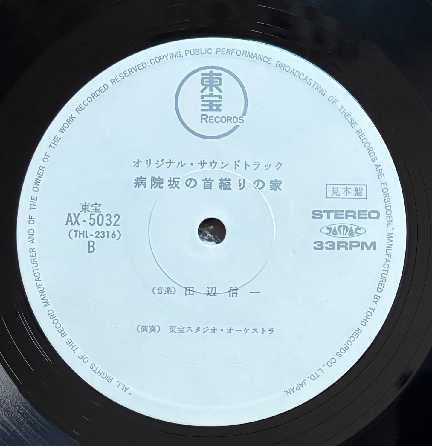 Shinichi Tanabe “病院坂の首縊りの家” (1979)