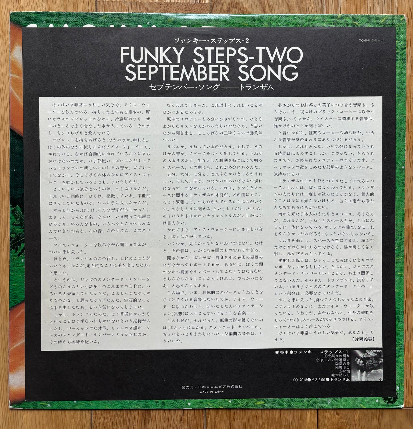 Tranzam “Funky Steps Two” (1975) First press