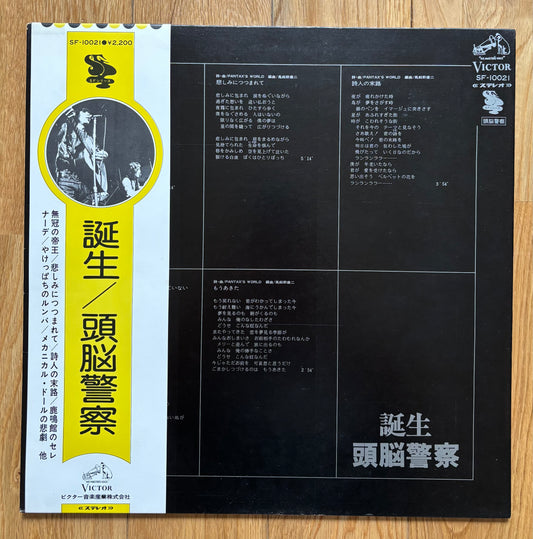 Zuno Keisatsu aka Brain Police “Tanjou” (1975)