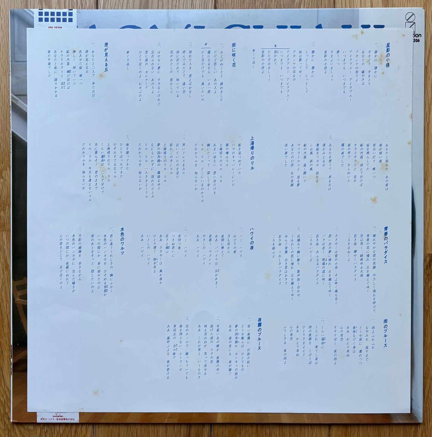 Naomi Chiaki “港が見える丘“ (1985)