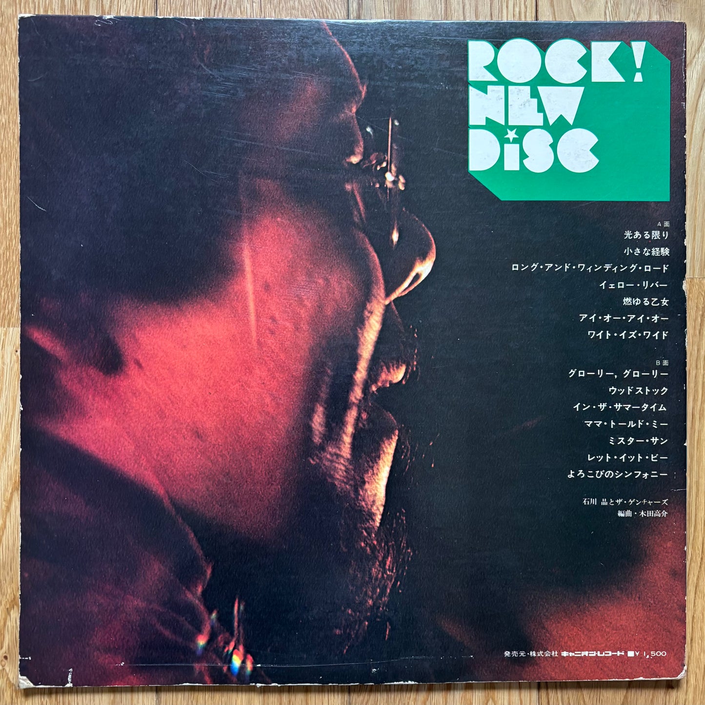 Akira Ishikawa & The Gentures “Rock! New Disc” (1970)
