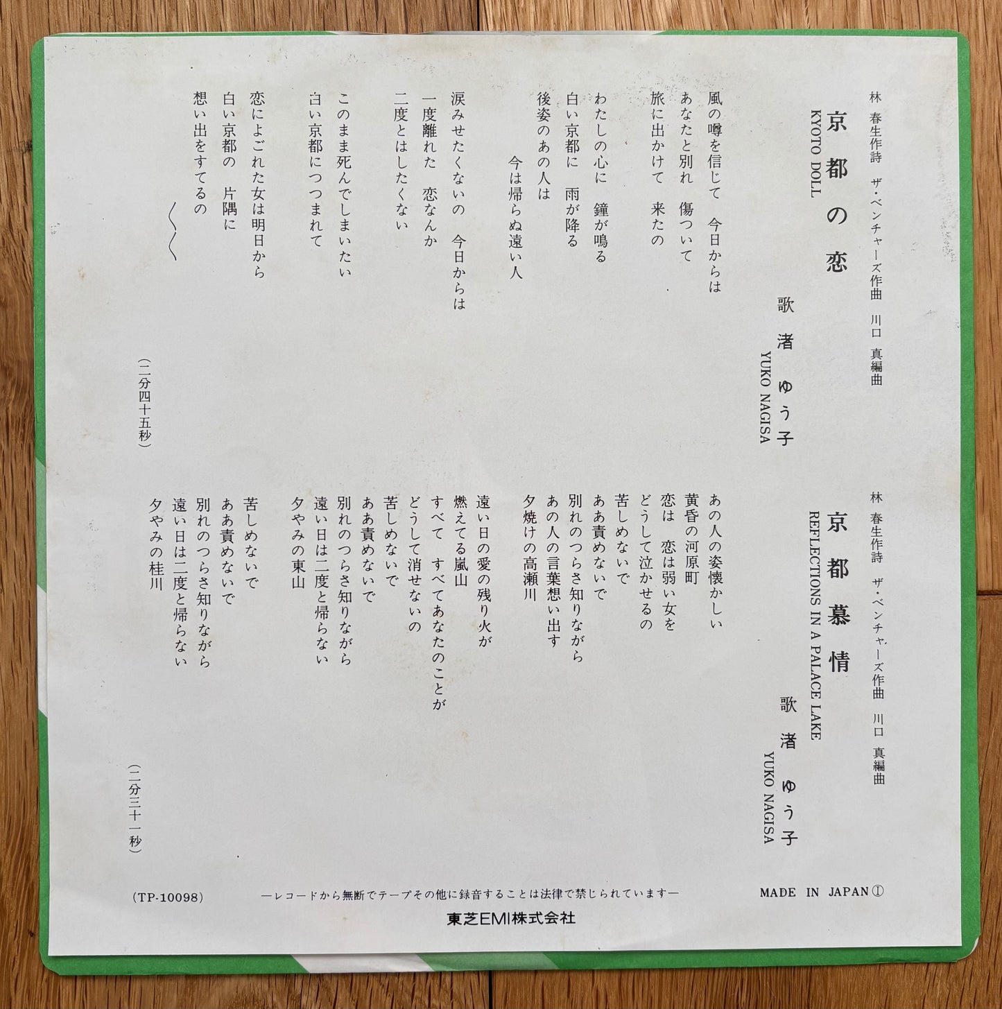 Yuko Nagisa “Kyōto No Ai” c/w “Kyōto Bōjo” (19??)