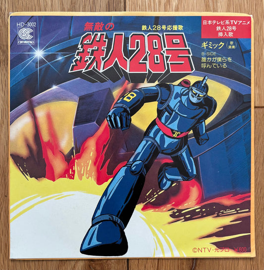 Invincible Tetsujin 28 (19??)