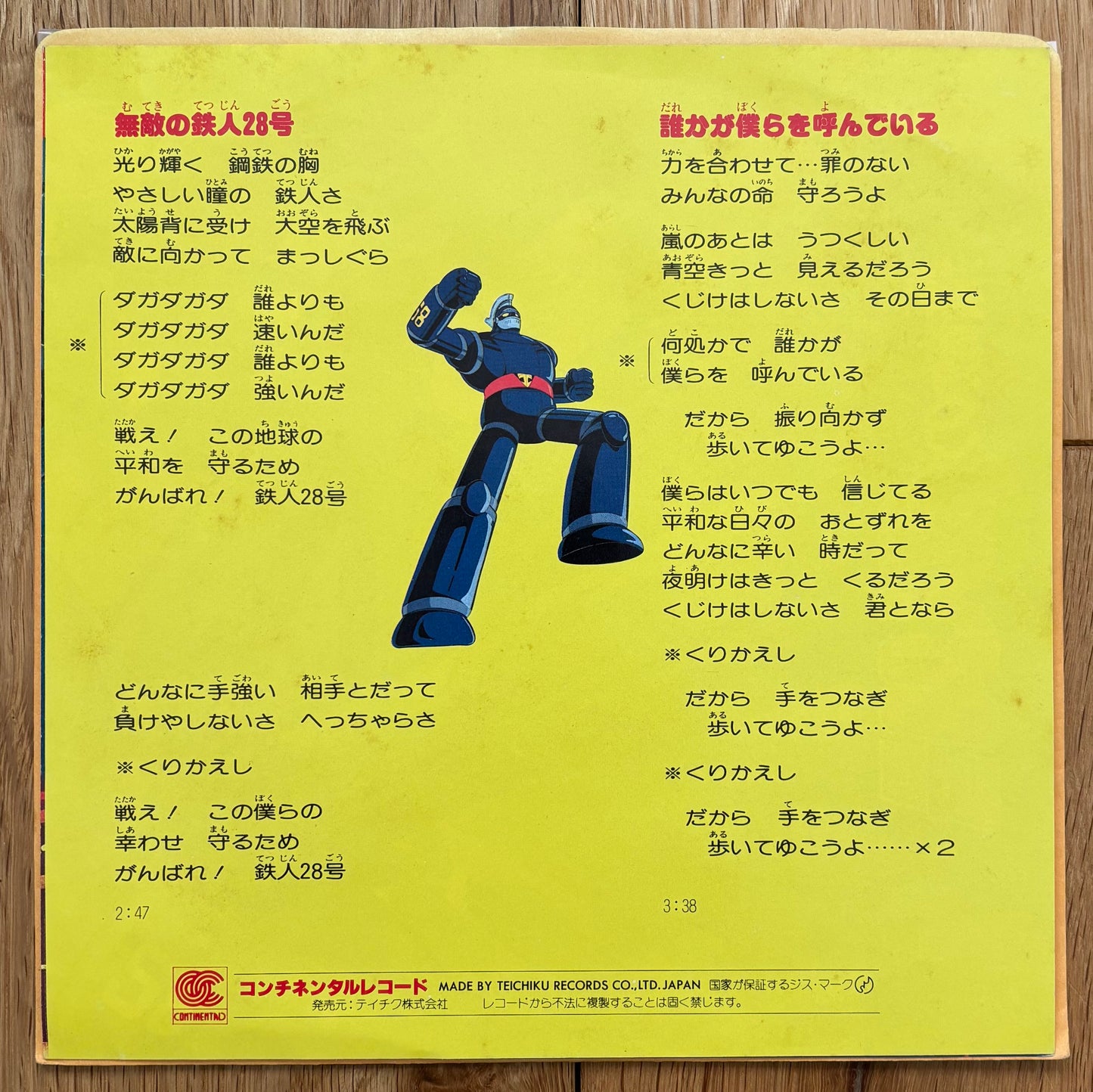 Invincible Tetsujin 28 (19??)