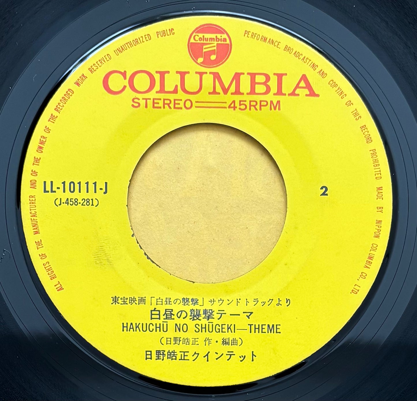 Terumasa Hino Quintet “Snake Hip” c/w “Hakuchi No Shugeki” (1969)