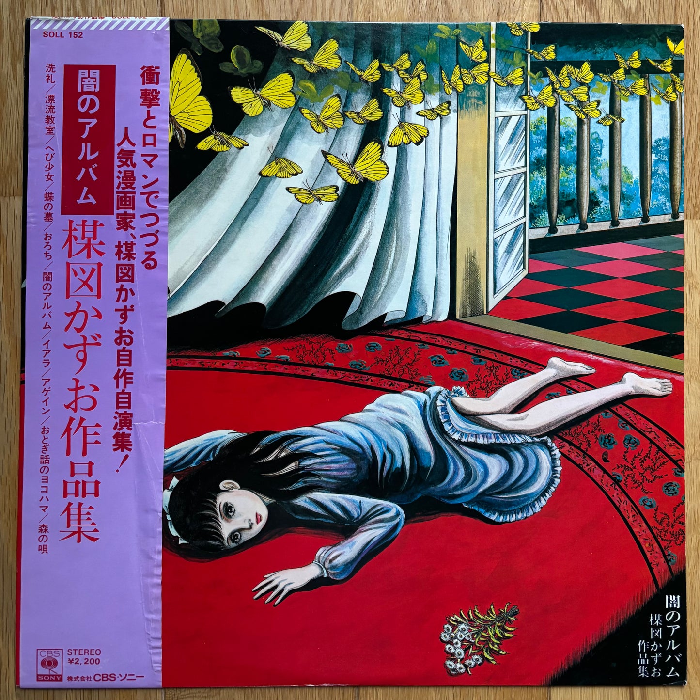 Kazuo Umezu “闇のアルバム” (1975) First Press