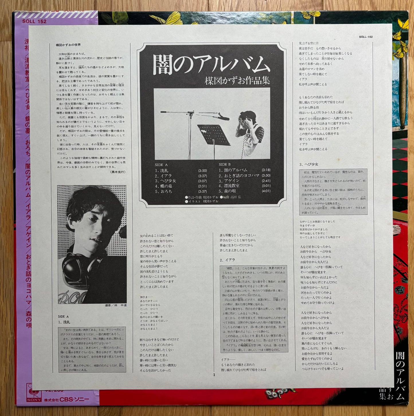 Kazuo Umezu “闇のアルバム” (1975) First Press