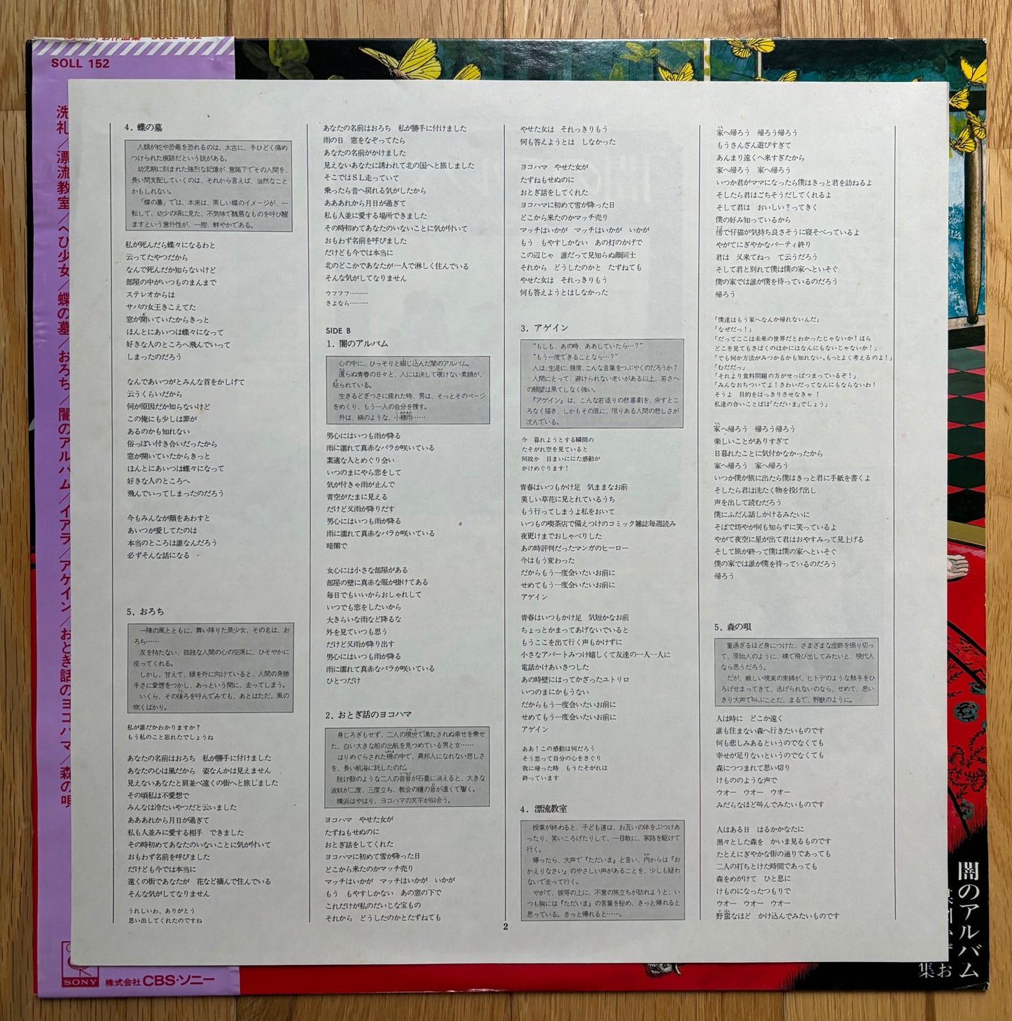 Kazuo Umezu “闇のアルバム” (1975) First Press