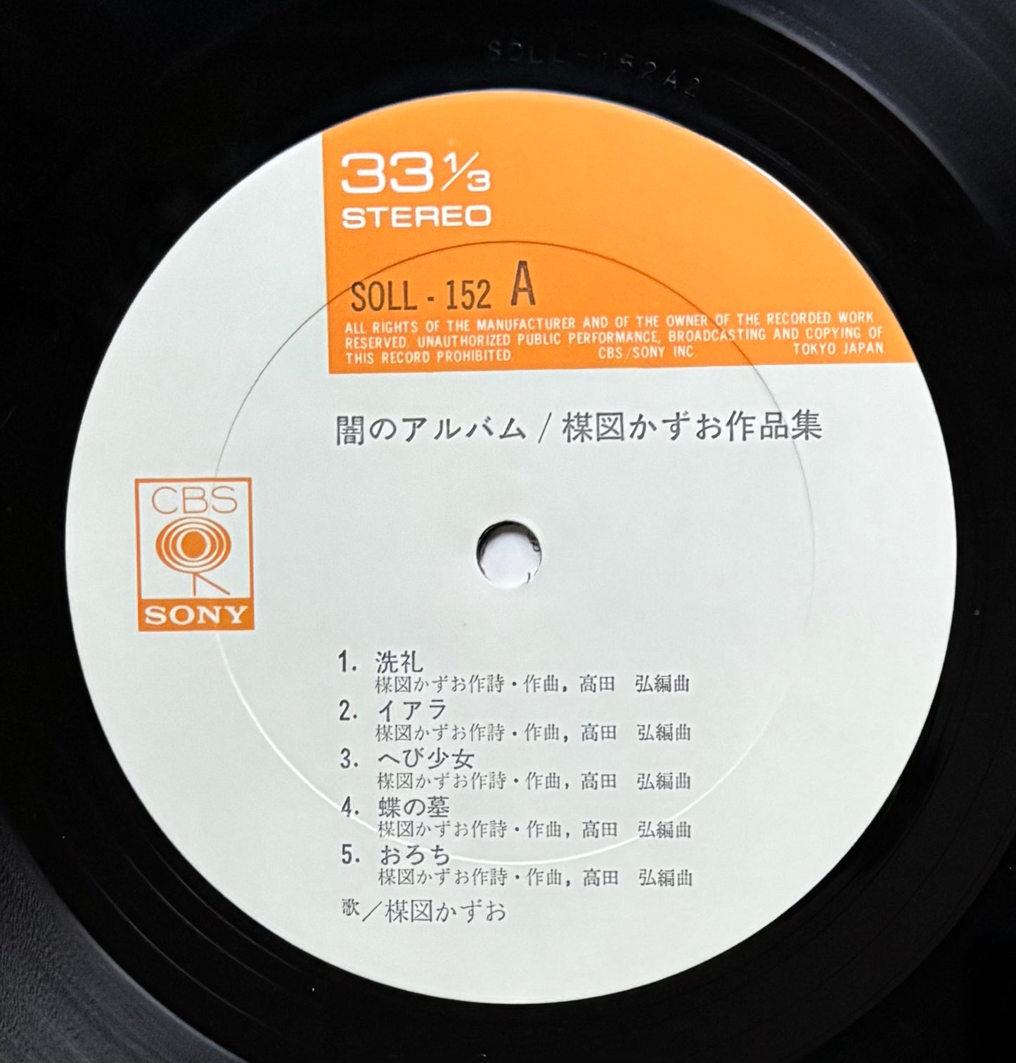 Kazuo Umezu “闇のアルバム” (1975) First Press