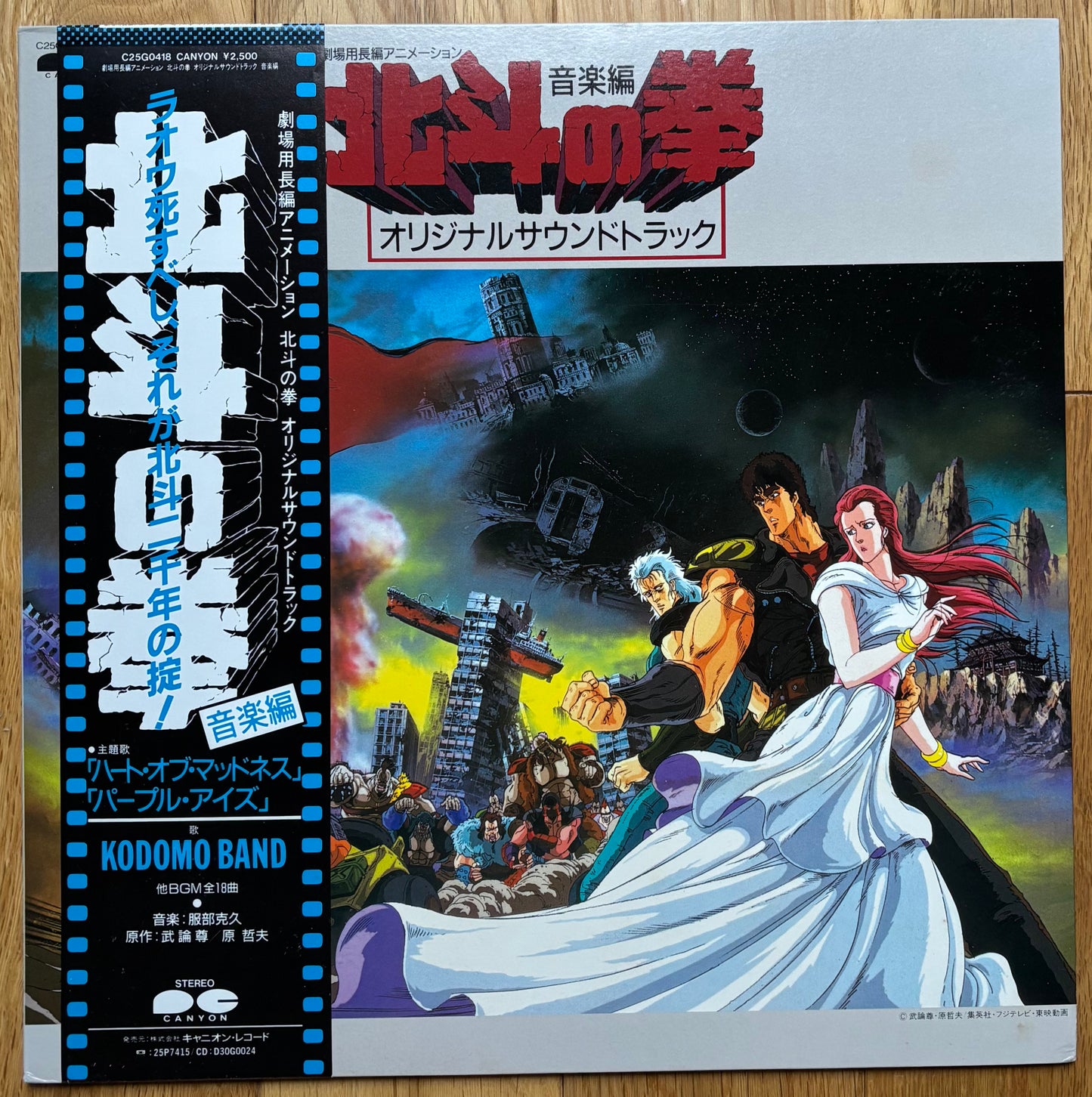 Katsuhisa Hattori “北斗の拳” aka “Fist Of The North Star” (1986)
