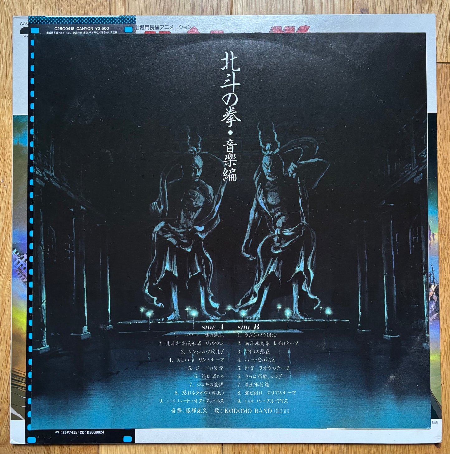 Katsuhisa Hattori “北斗の拳” aka “Fist Of The North Star” (1986)