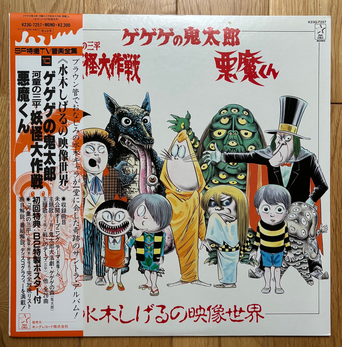 The Fantasy World Of Shigeru Mizuki (1985)