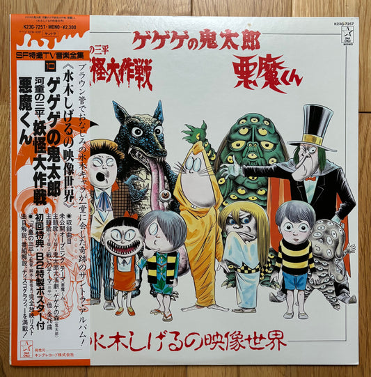 The Fantasy World Of Shigeru Mizuki (1985)