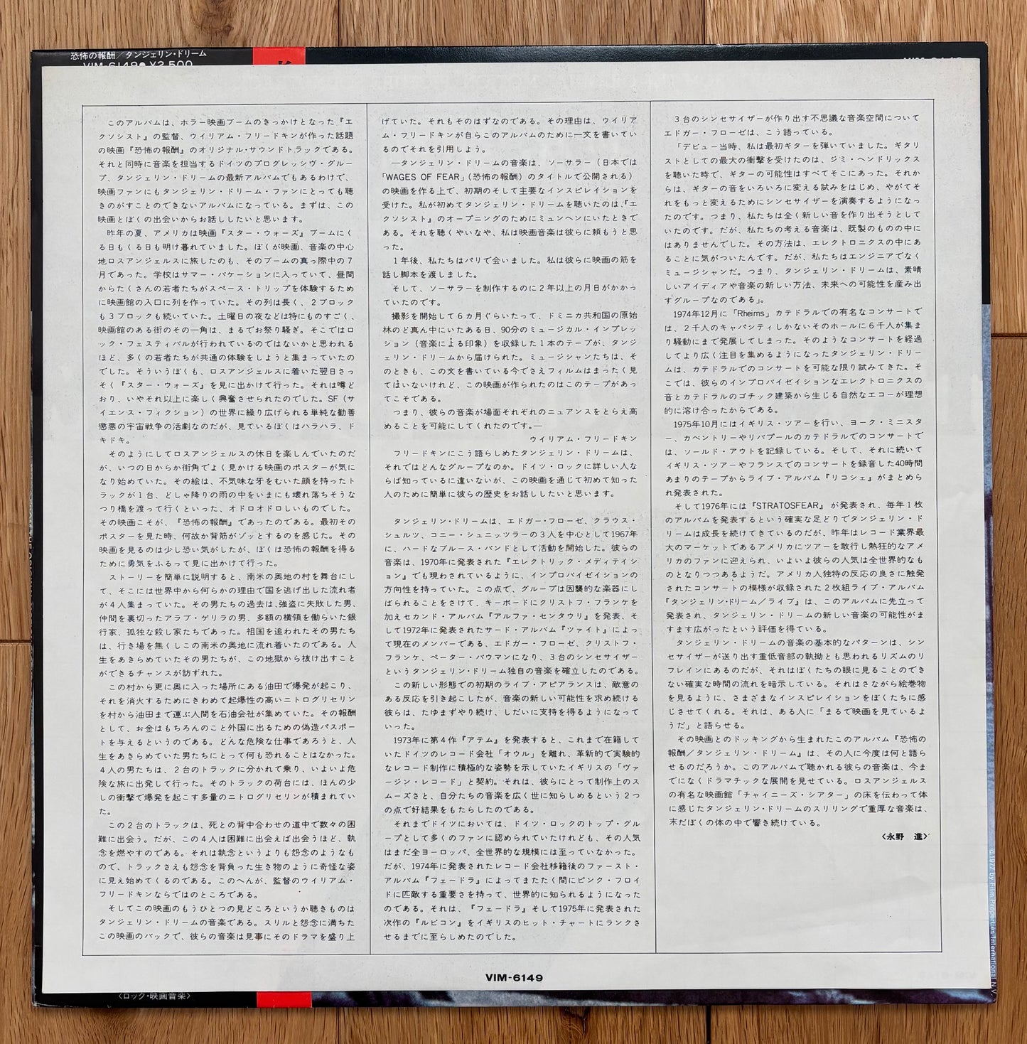 Tangerine Dream “Sorcerer” (1978) Japanese Press