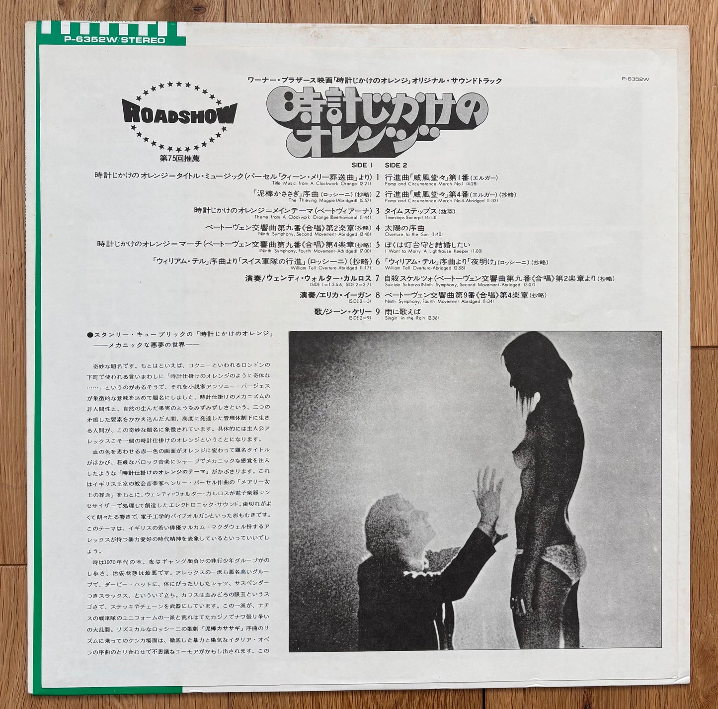 Stanley Kubrick’s Clocwork Orange (1979) Japanese Reissue