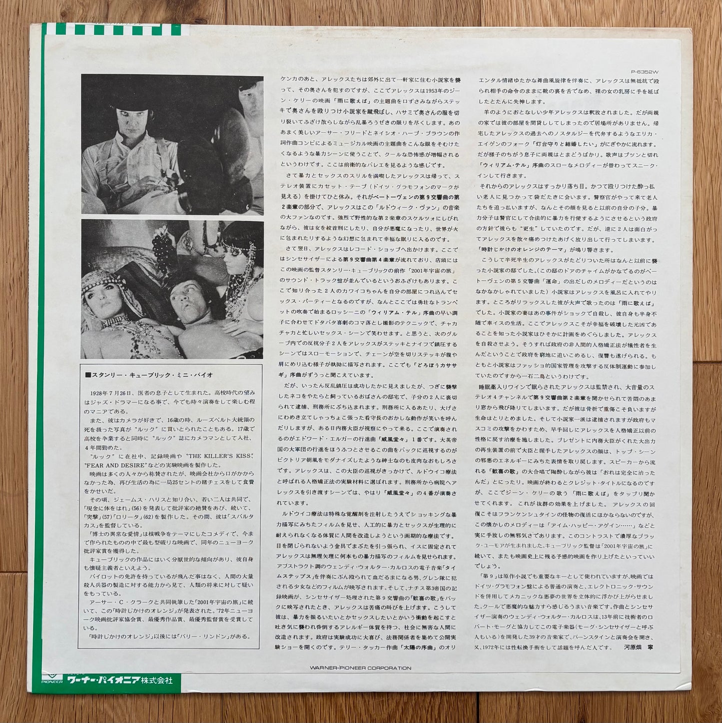 Stanley Kubrick’s Clocwork Orange (1979) Japanese Reissue