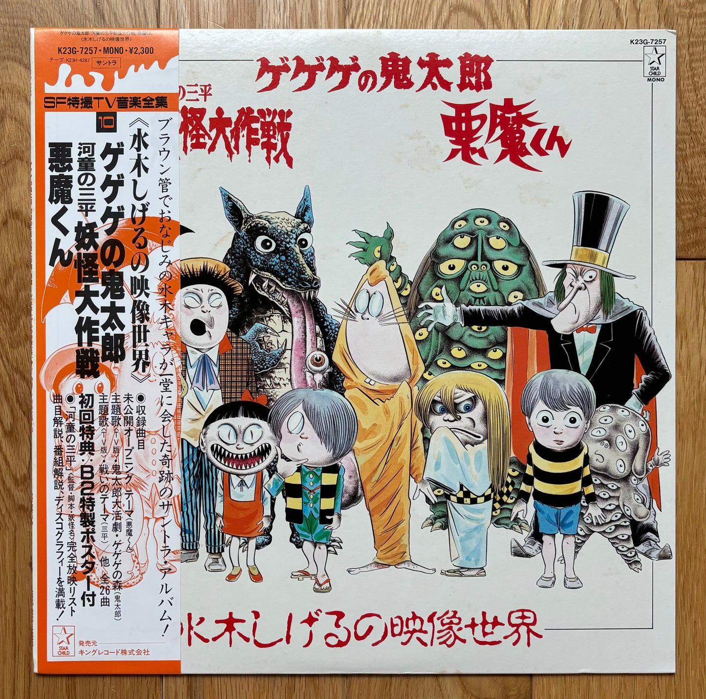 The Fantasy World Of Shigeru Mizuki (1985)