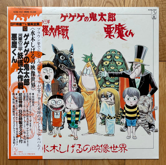 The Fantasy World Of Shigeru Mizuki (1985)