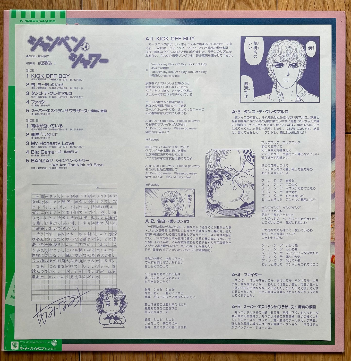 Kouhei Tanaka “Champagne Shower” (1986)