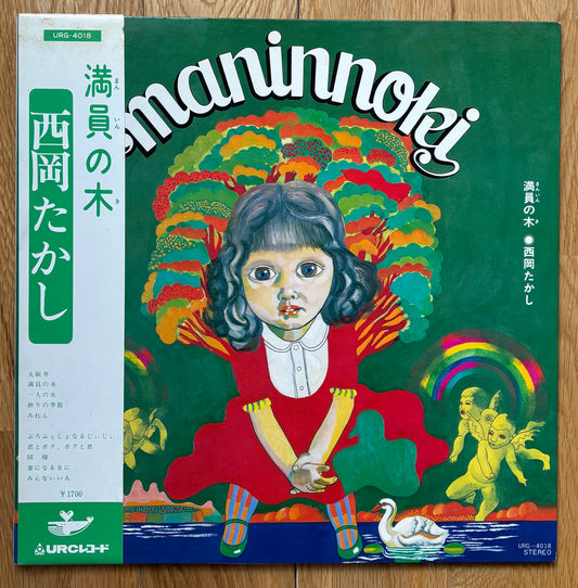 Takashi Nishioka “Maninnoki” (1973)