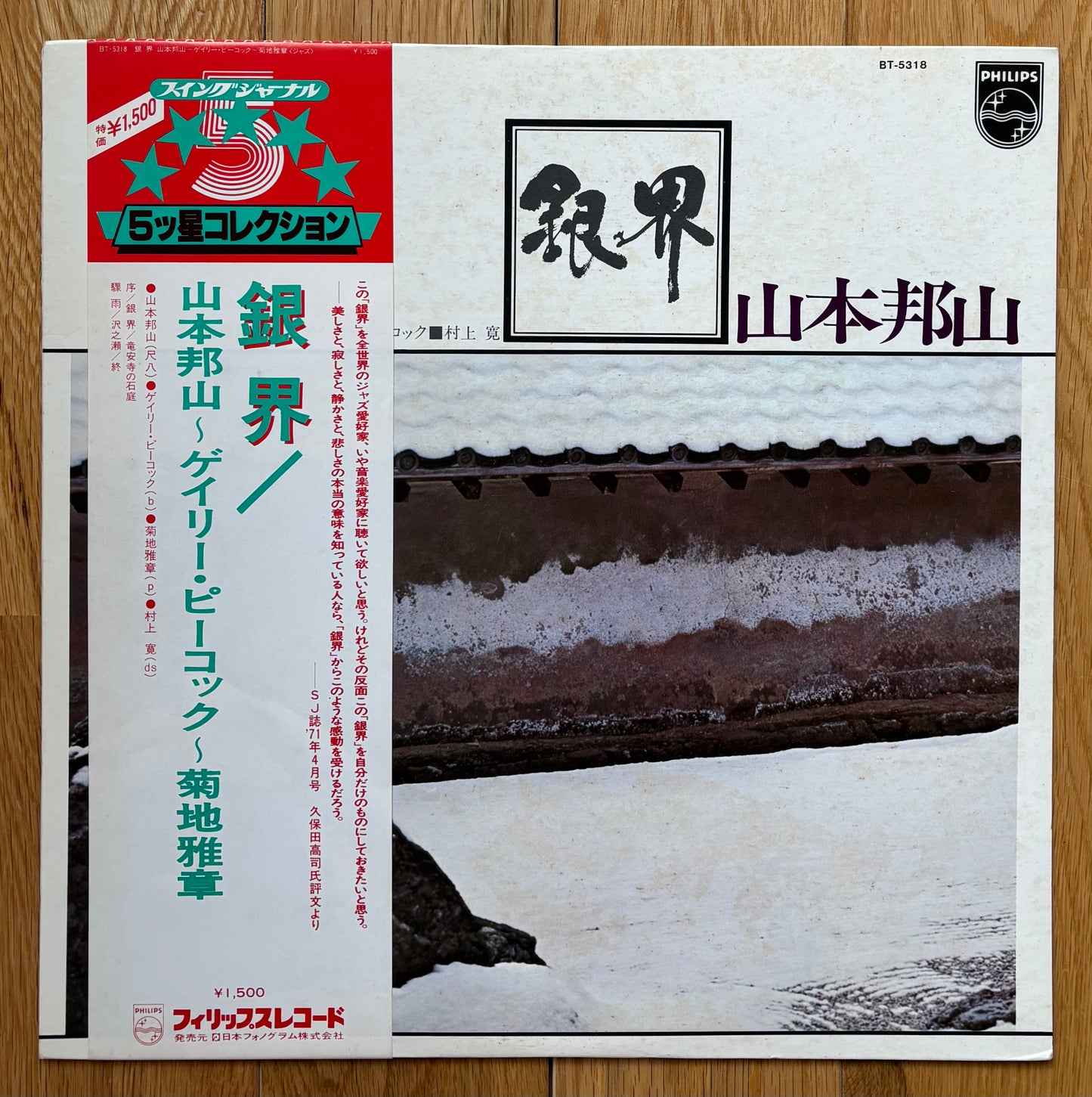 Hozan Yamamoto “Silver World” (1979) Reissue