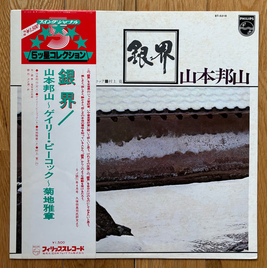 Hozan Yamamoto “Silver World” (1979) Reissue