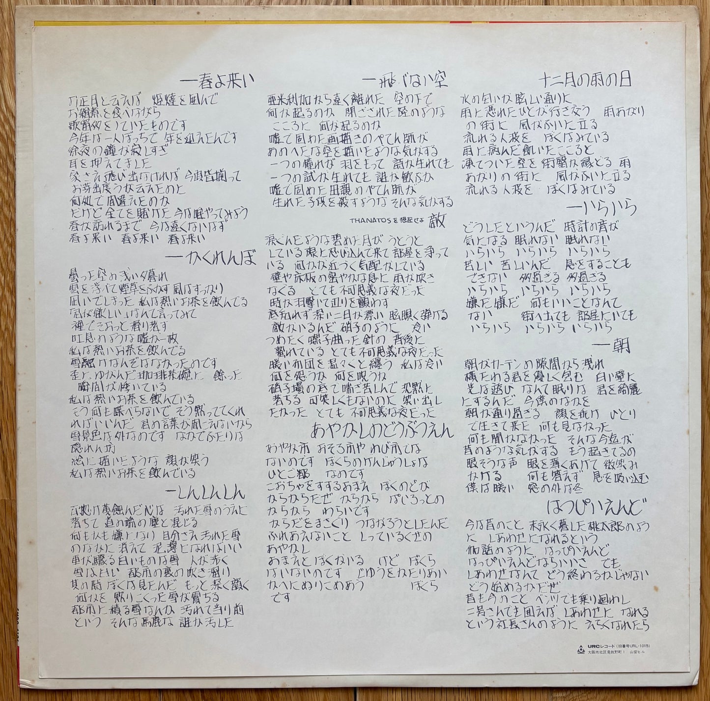 Happy End “Happy End (1980) Reissue