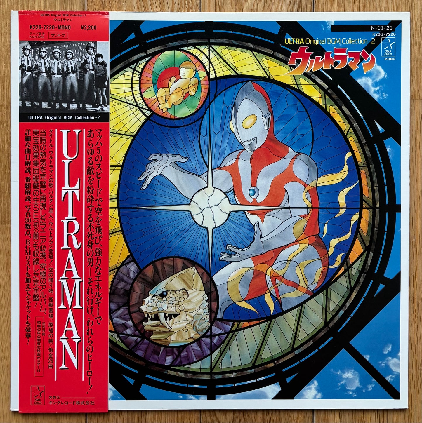 Ultraman BGM Collection 2 (1984)