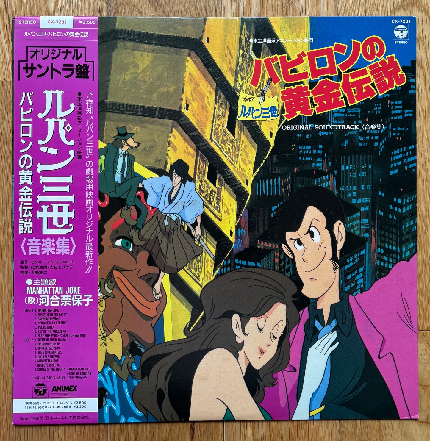 Yuji Ohno (You & The Explosion Band) “Lupin The 3rd: バビロンの黄金伝説” OST (1985)