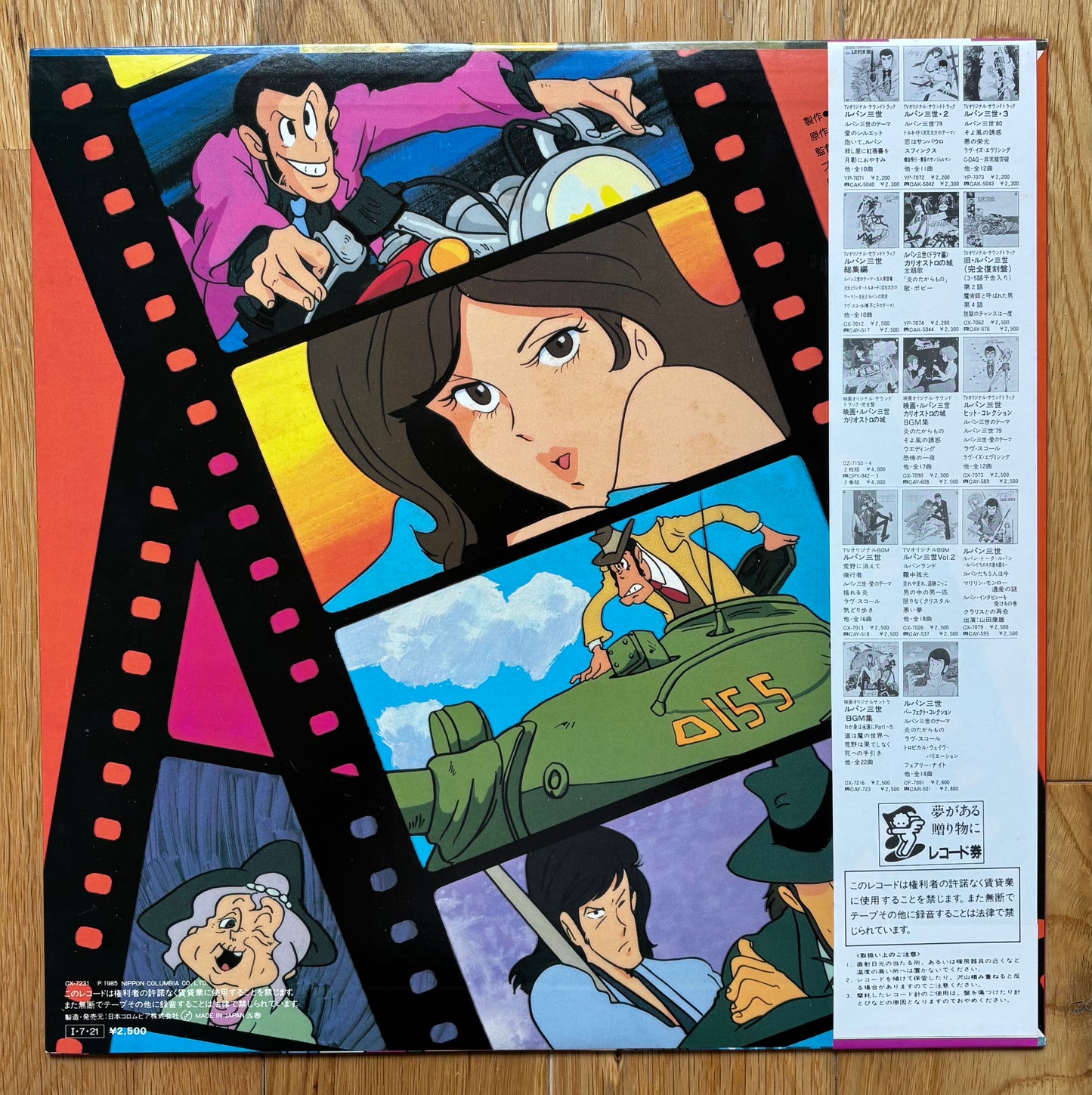 Yuji Ohno (You & The Explosion Band) “Lupin The 3rd: バビロンの黄金伝説” OST (1985)