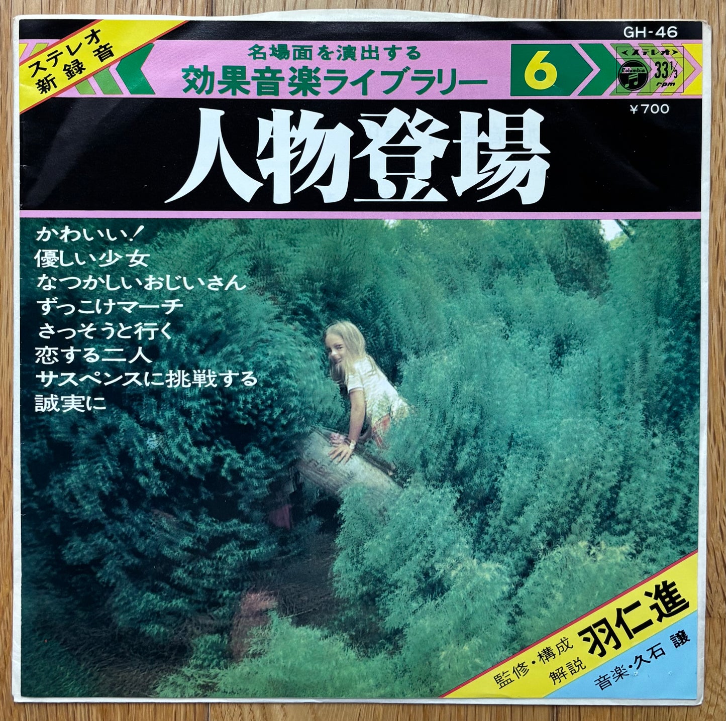 Joe Hisaishi ”Character Appearance” (1978) 7” plays on 33