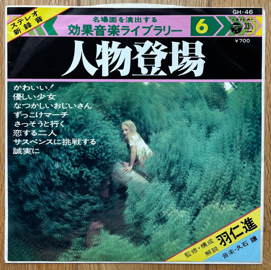 Joe Hisaishi ”Character Appearance” (1978) 7” plays on 33
