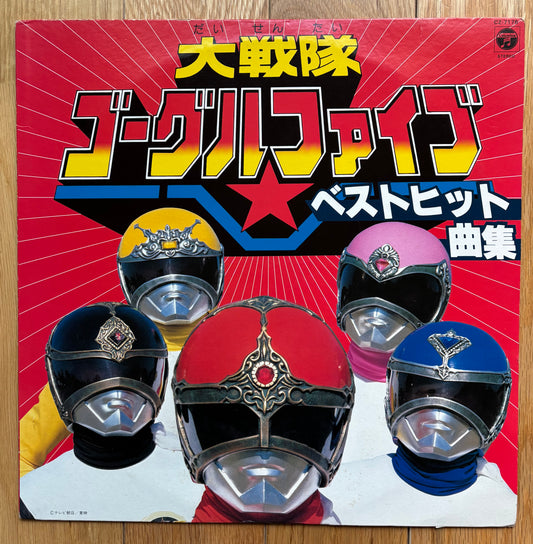 Dai Sentai Goggle V (1982)