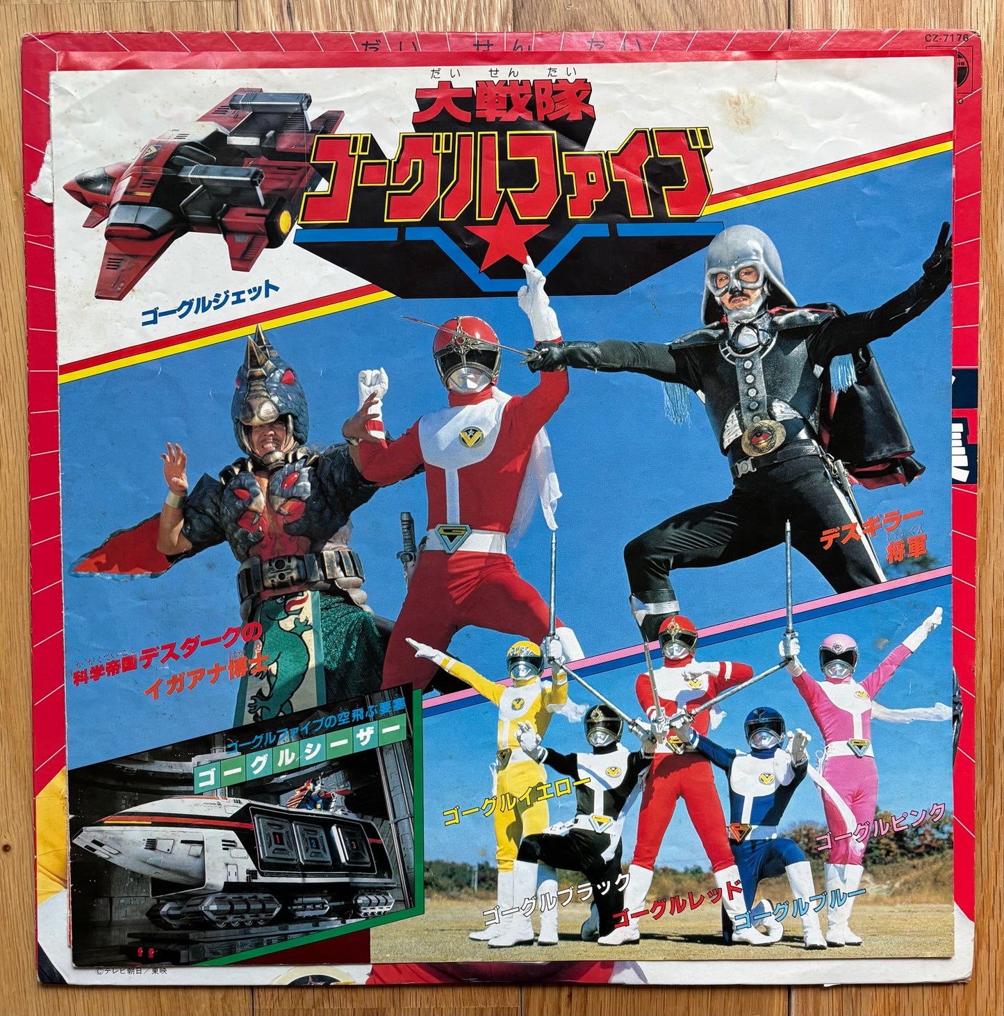 Dai Sentai Goggle V (1982)