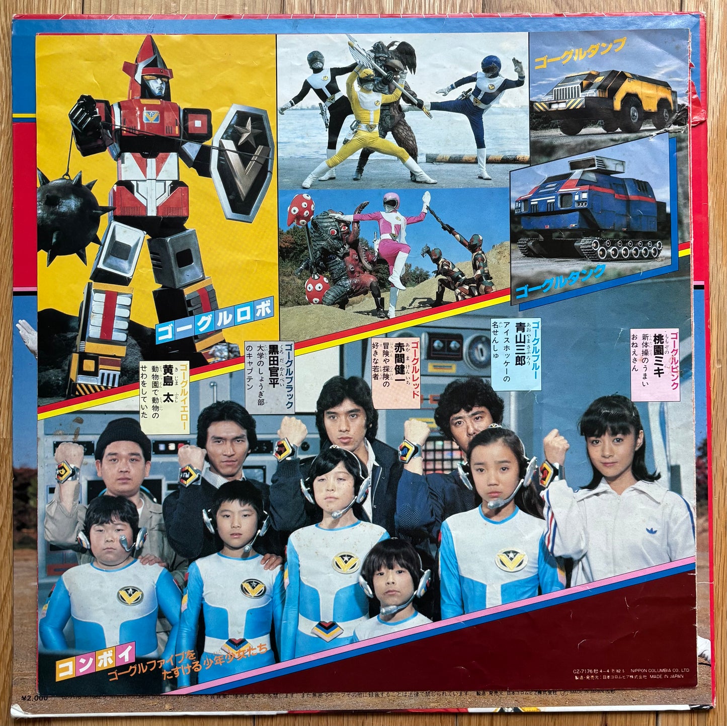 Dai Sentai Goggle V (1982)