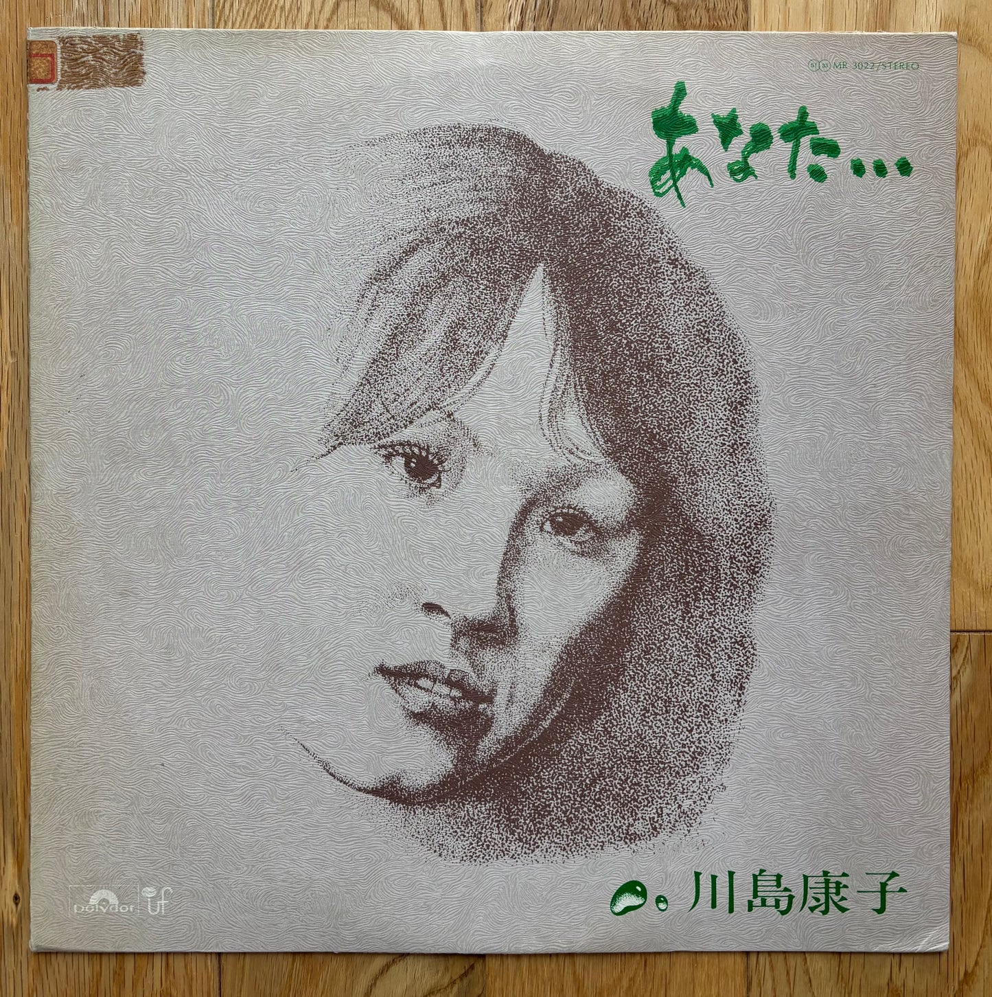 Yasuko Kawashima “Anata...” (1976)