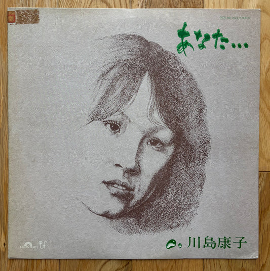 Yasuko Kawashima “Anata...” (1976)