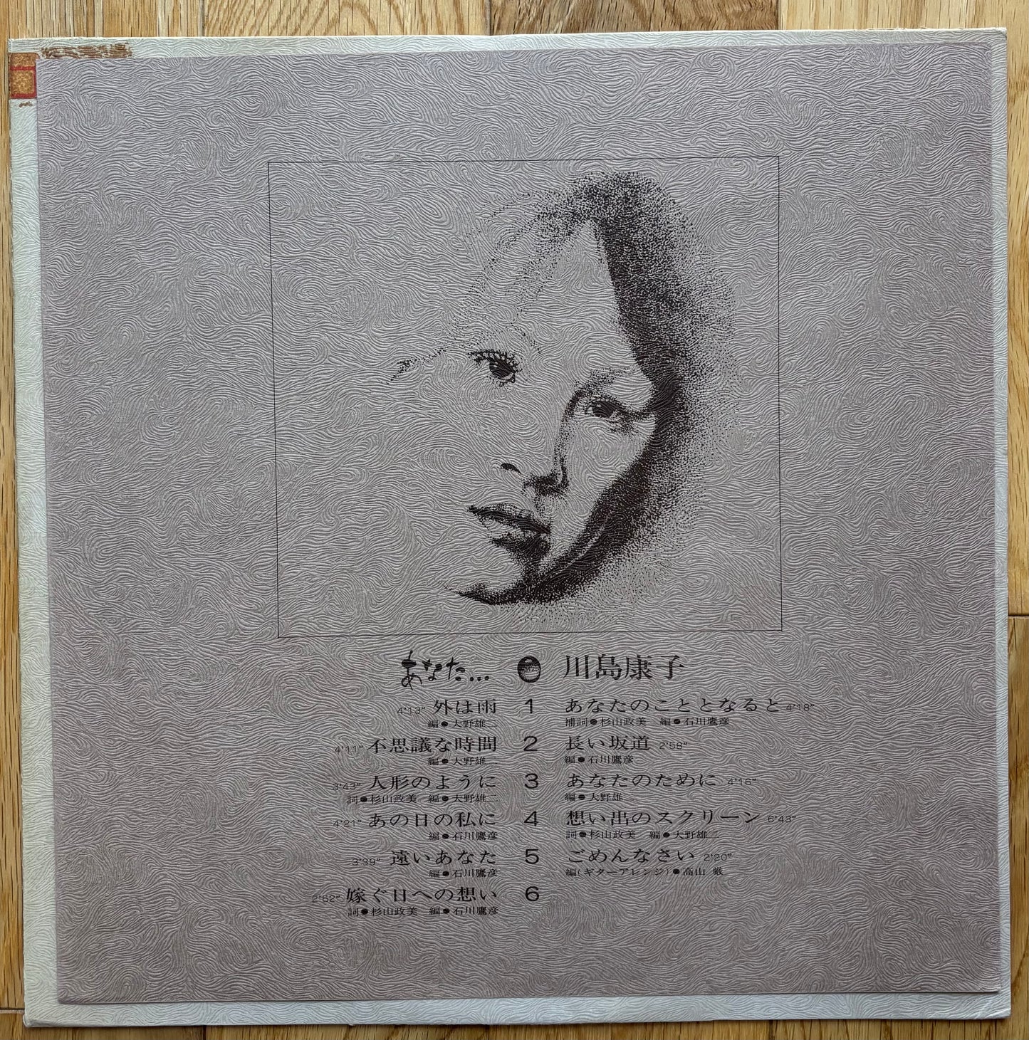 Yasuko Kawashima “Anata...” (1976)