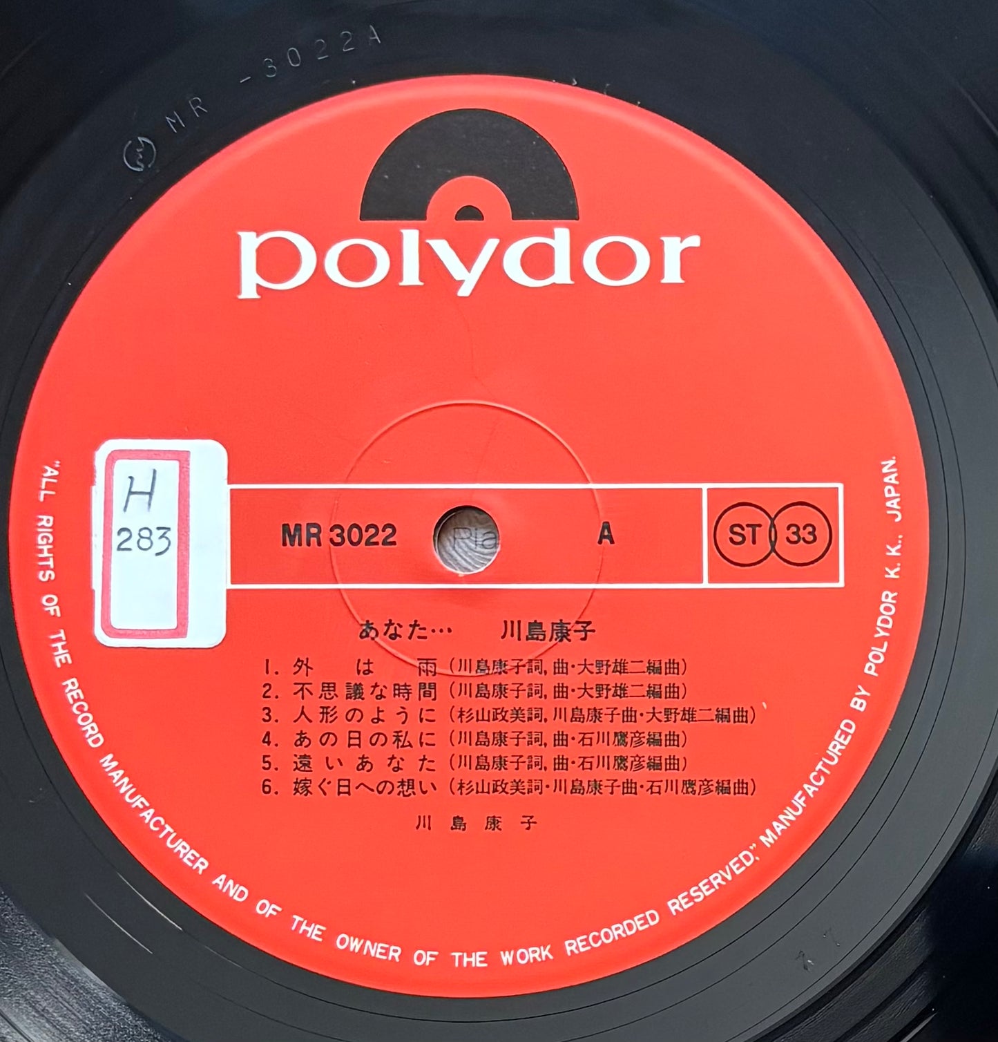 Yasuko Kawashima “Anata...” (1976)