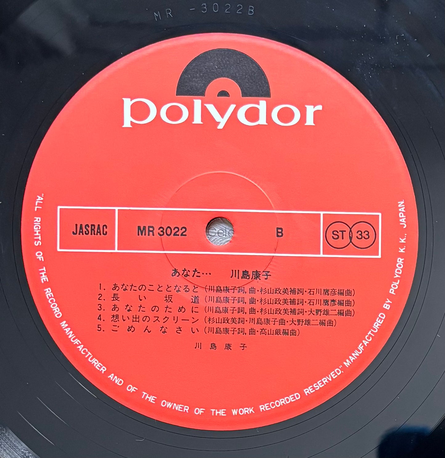 Yasuko Kawashima “Anata...” (1976)