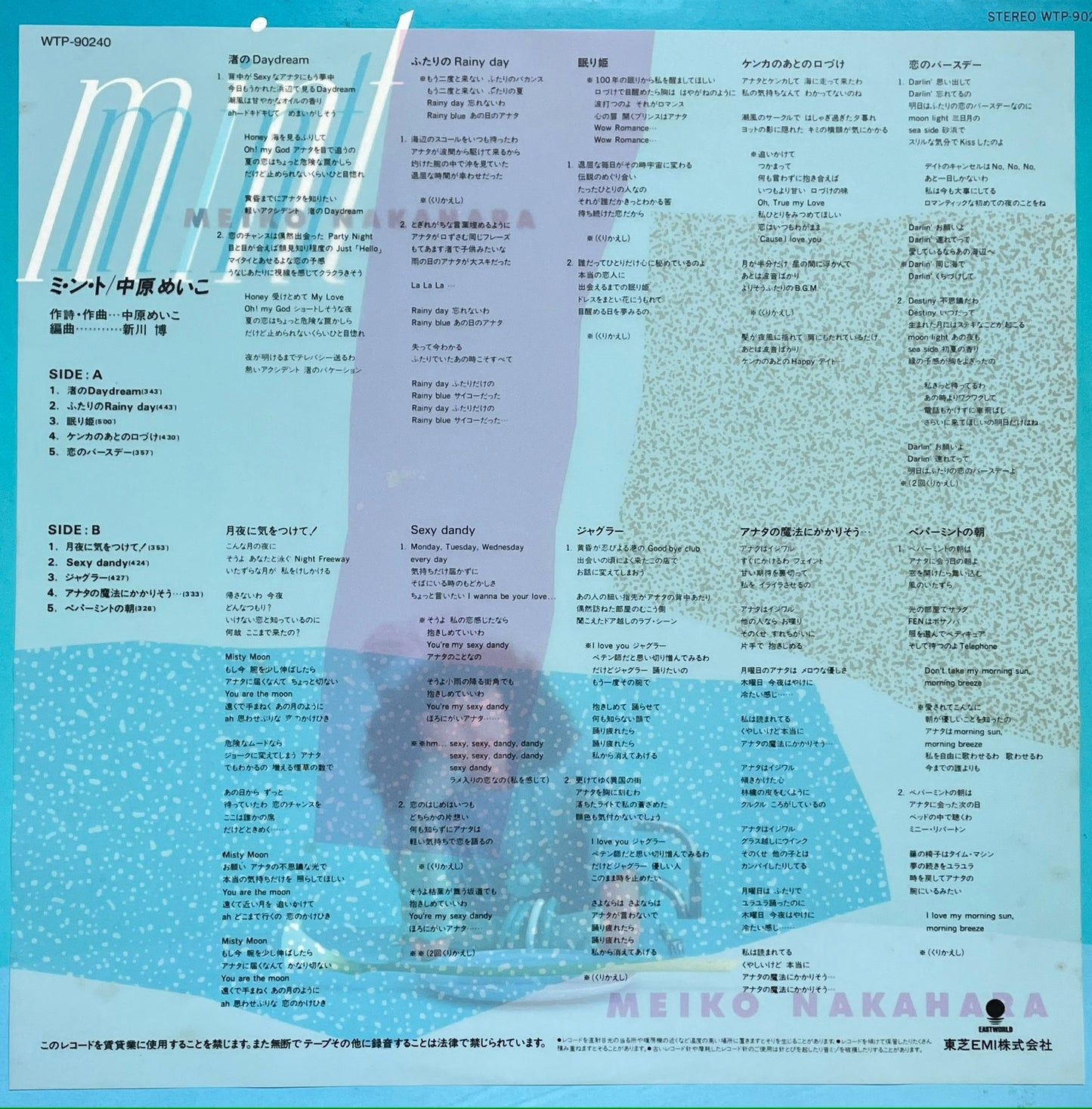 Meiko Nakahara “Mint” (1983)