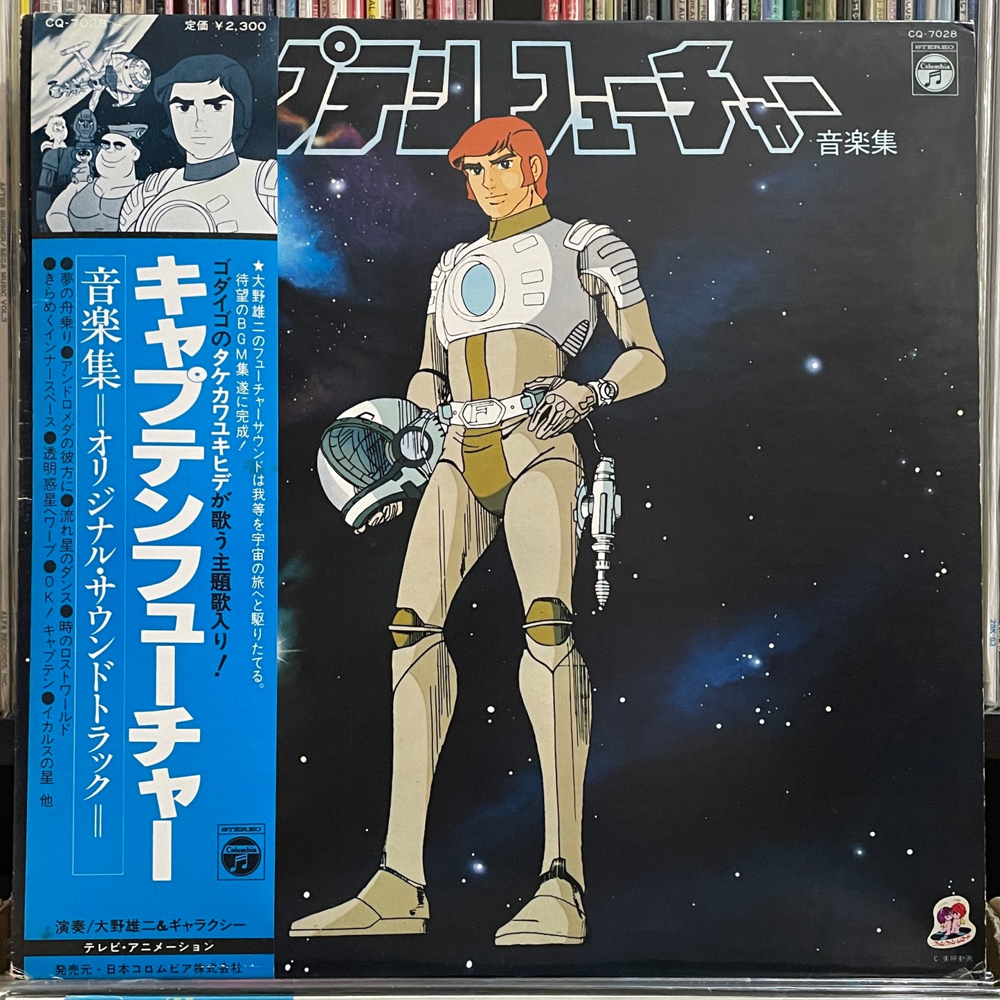 Yuji Ohno “Captain Future" (1979)