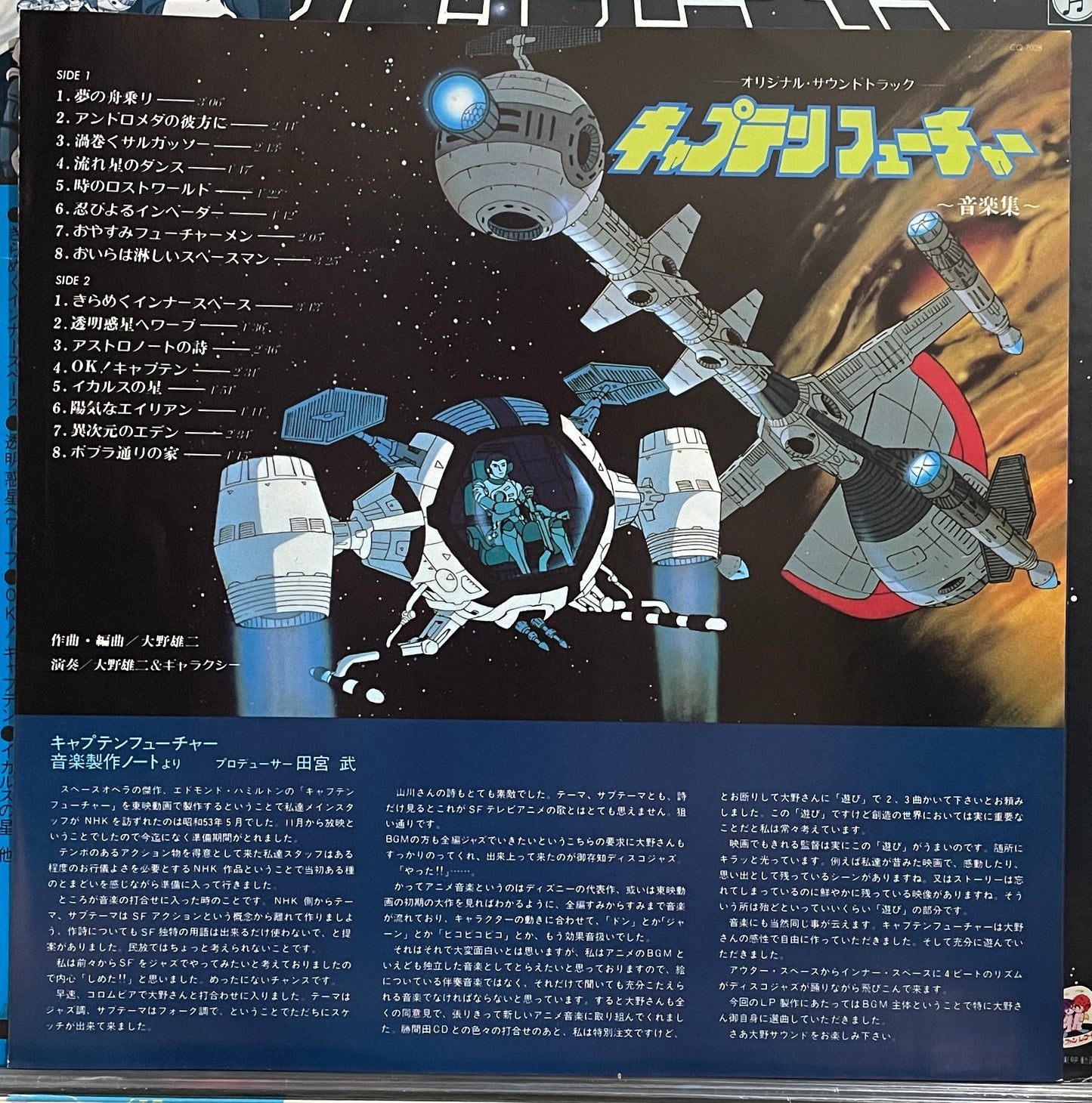 Yuji Ohno “Captain Future" (1979)