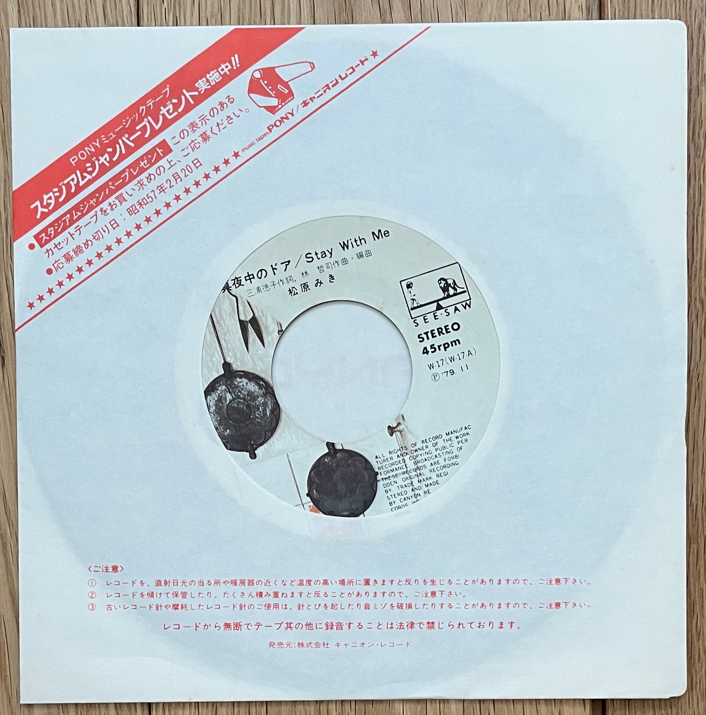 Miki Matsubara "真夜中のドア/Stay With Me" 7" Single (1979)