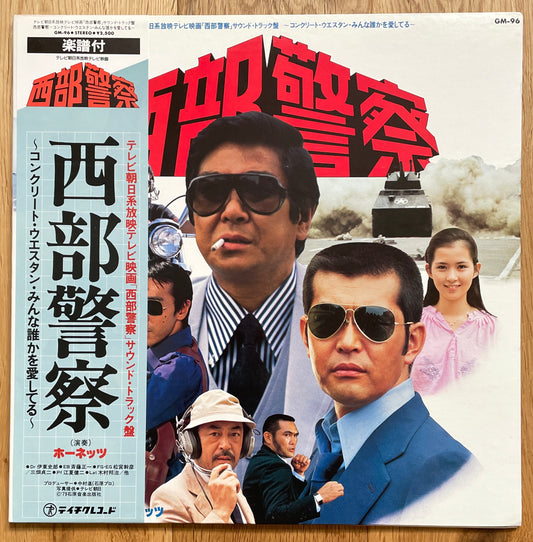 西部警察 (1979)